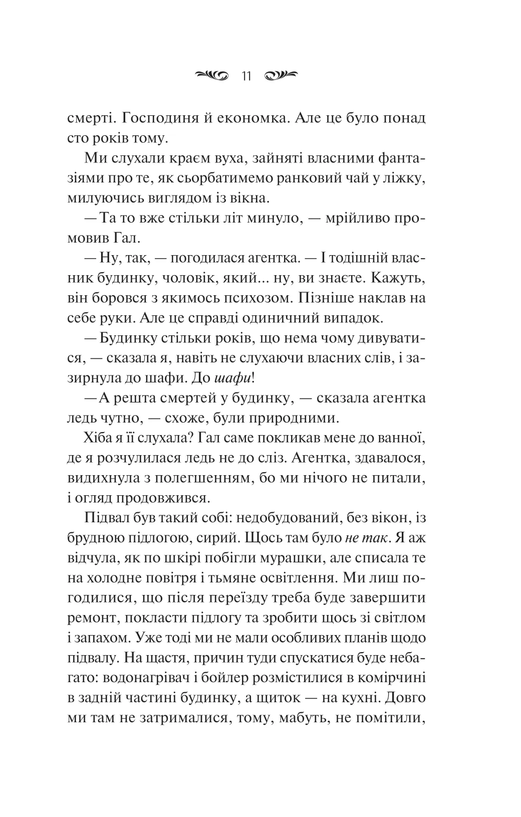 Книга "Орландо К. Вересневий дім" (у) (8327) 6