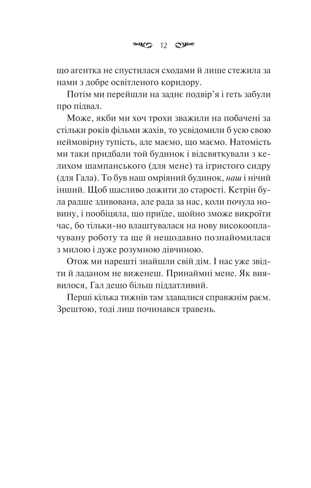 Книга "Орландо К. Вересневий дім" (у) (8327) 7