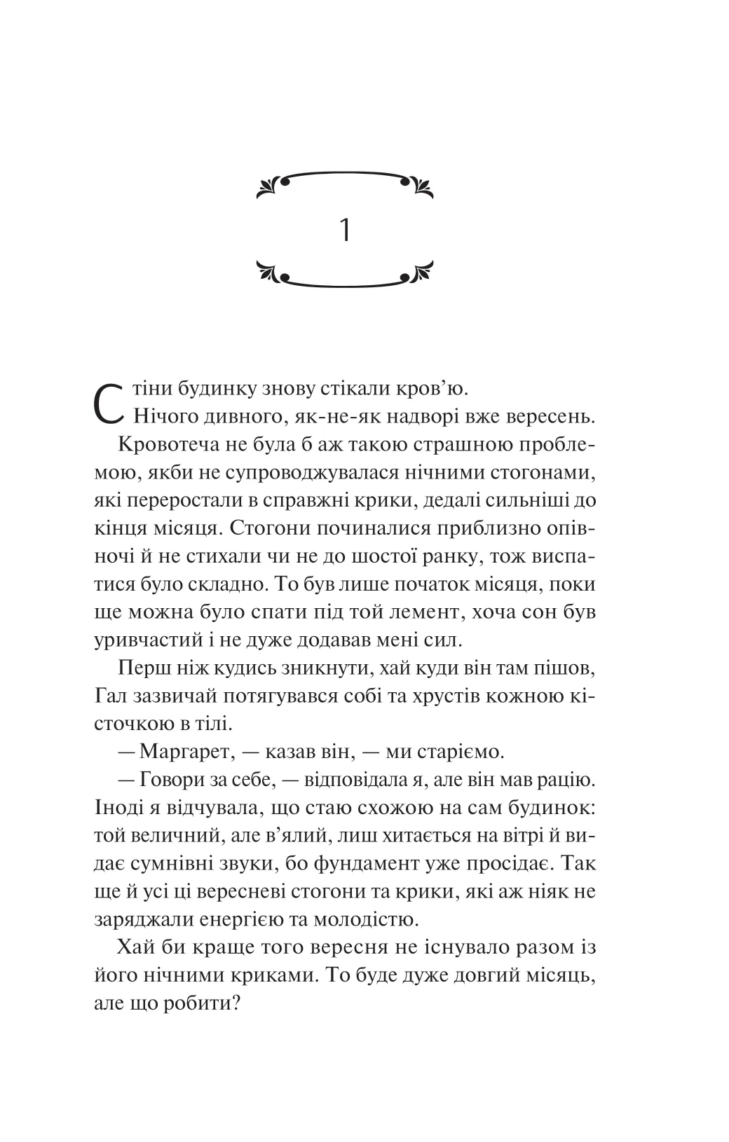 Книга "Орландо К. Вересневий дім" (у) (8327) 8