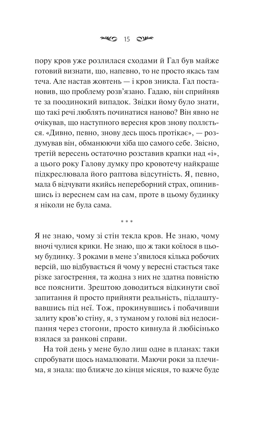 Книга "Орландо К. Вересневий дім" (у) (8327) 10