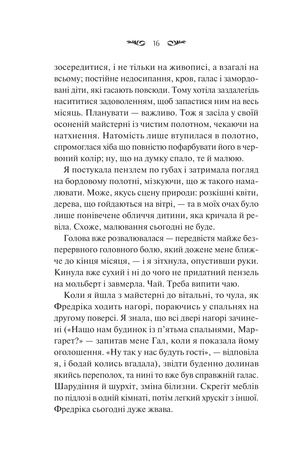 Книга "Орландо К. Вересневий дім" (у) (8327) 11