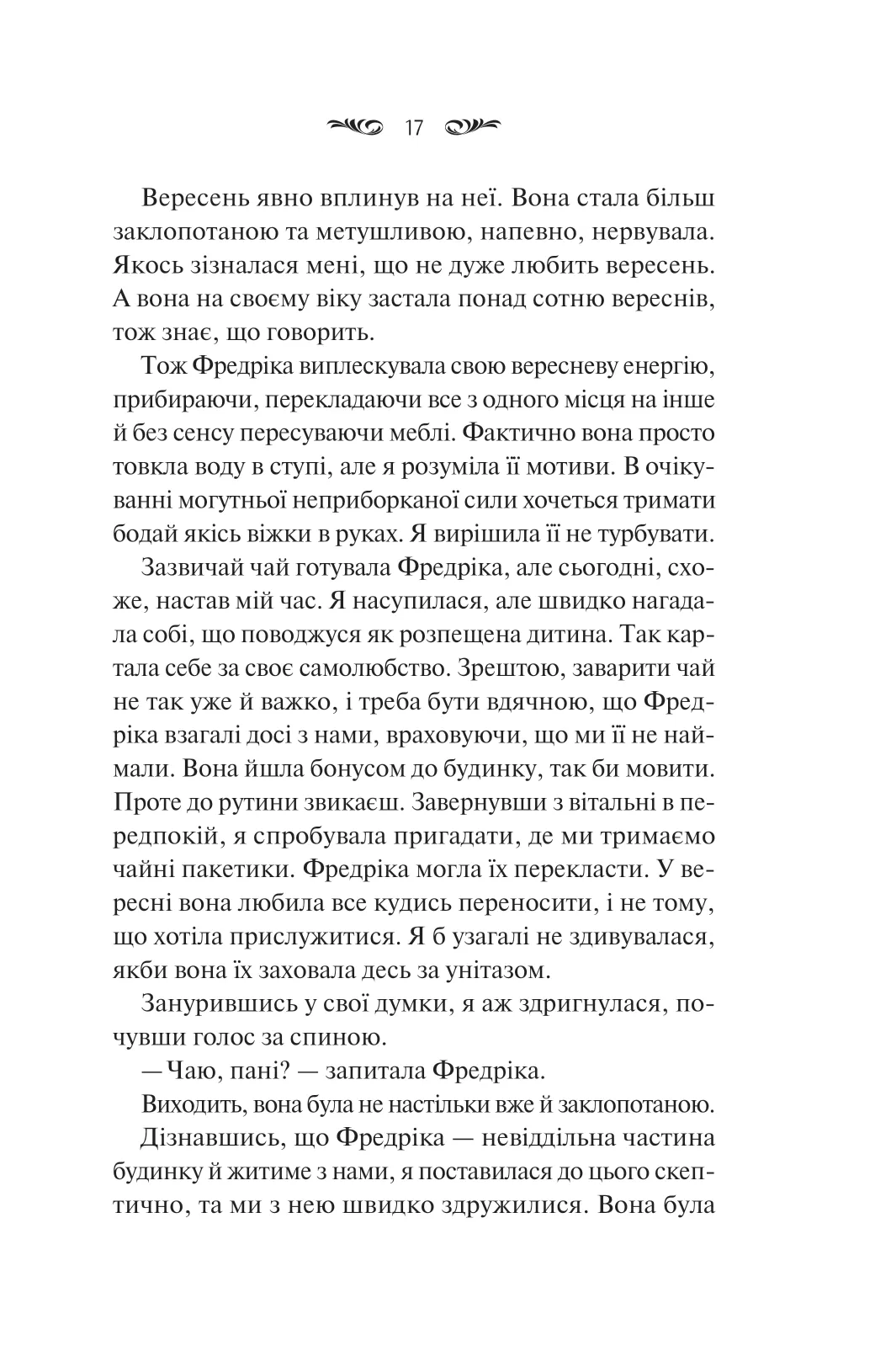 Книга "Орландо К. Вересневий дім" (у) (8327) 12