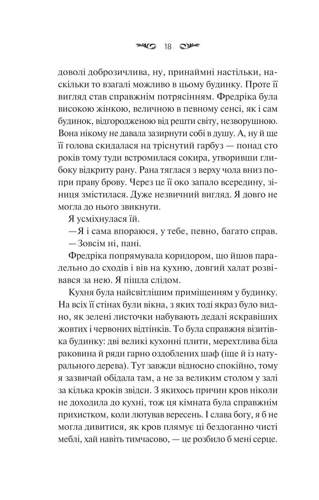 Книга "Орландо К. Вересневий дім" (у) (8327) 13