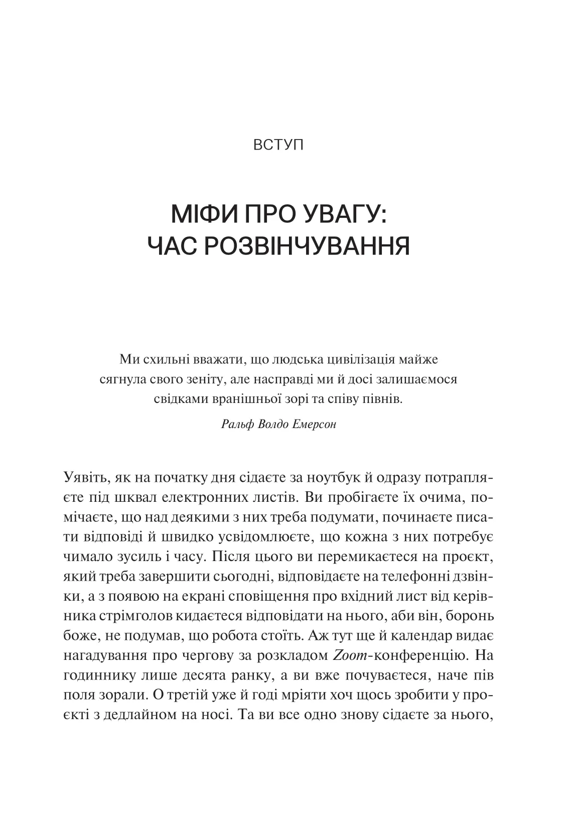 Книга "Марк Г. Сталість уваги в епоху цифри" (у) (6521) 3