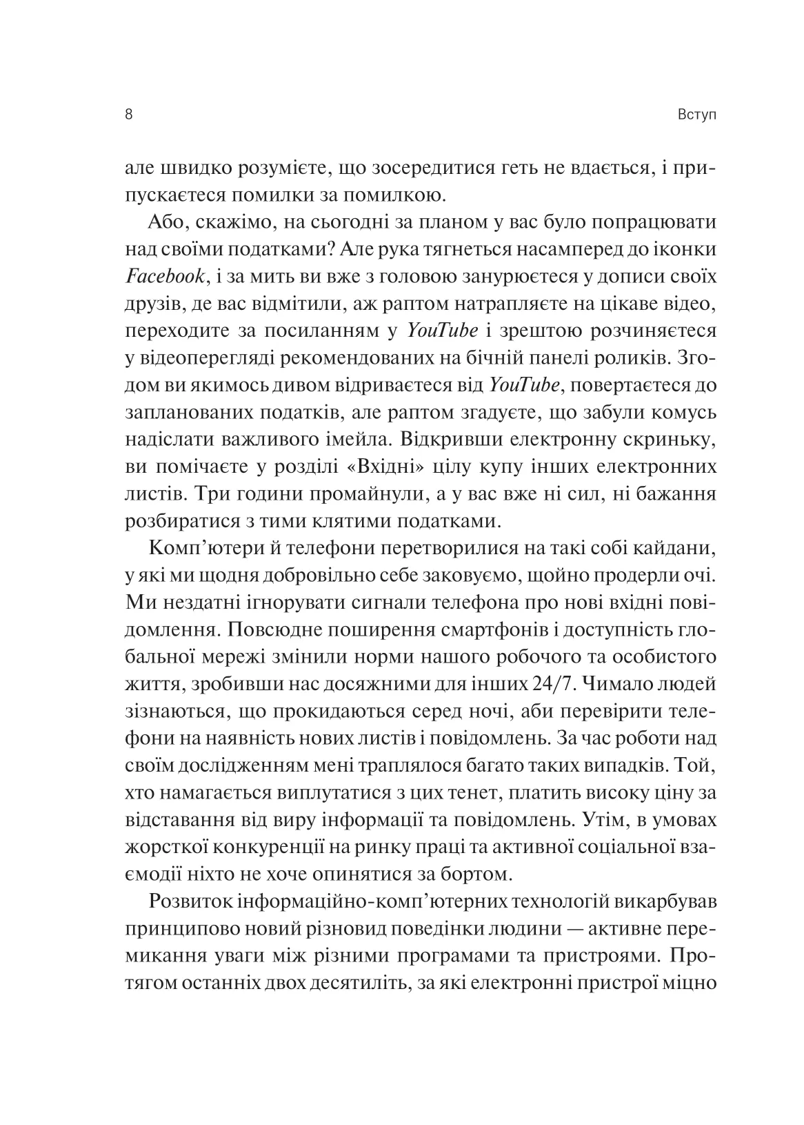 Книга "Марк Г. Сталість уваги в епоху цифри" (у) (6521) 4