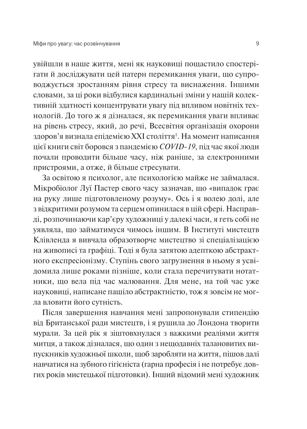 Книга "Марк Г. Сталість уваги в епоху цифри" (у) (6521) 5