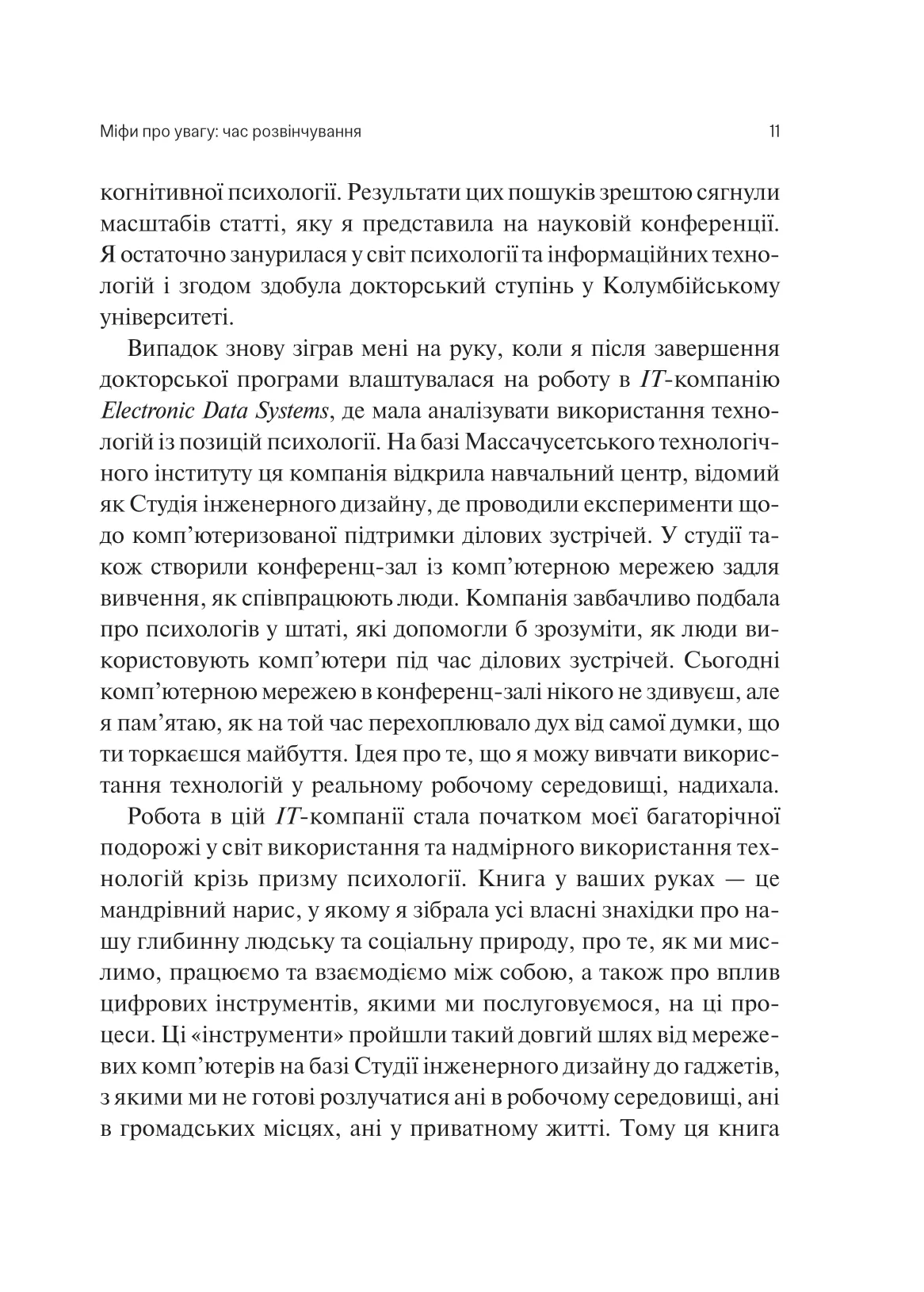 Книга "Марк Г. Сталість уваги в епоху цифри" (у) (6521) 7