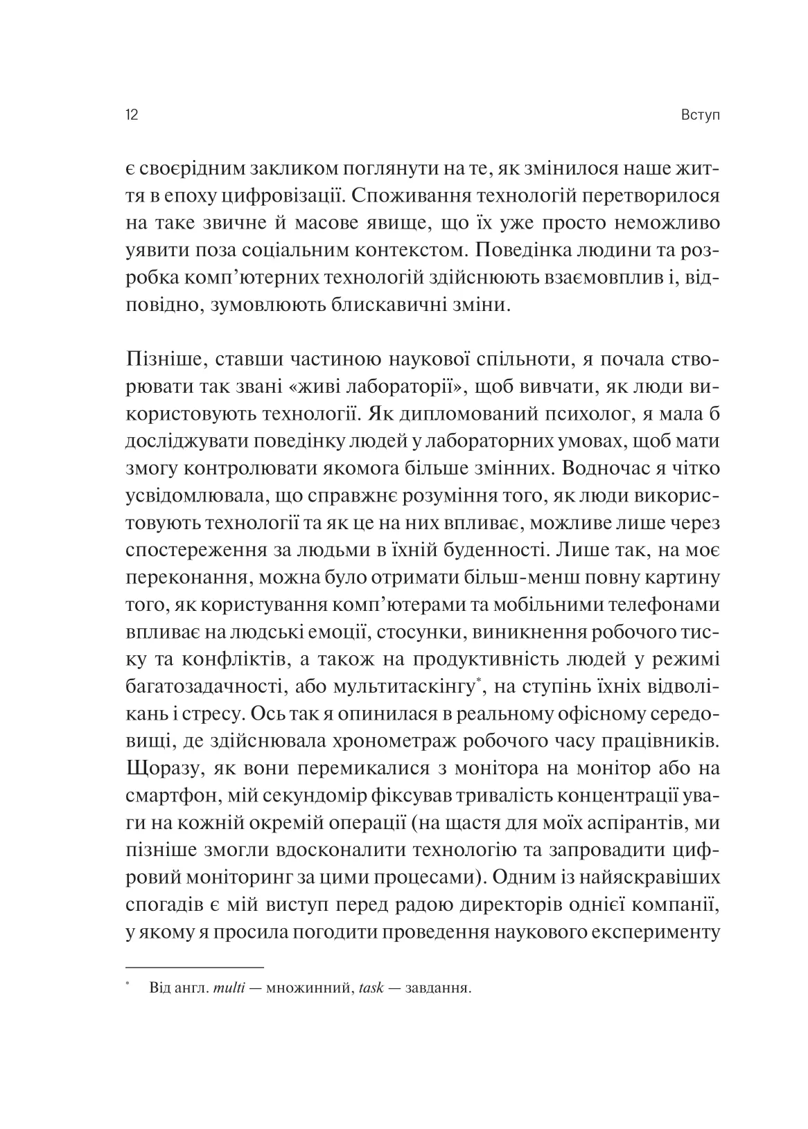 Книга "Марк Г. Сталість уваги в епоху цифри" (у) (6521) 8