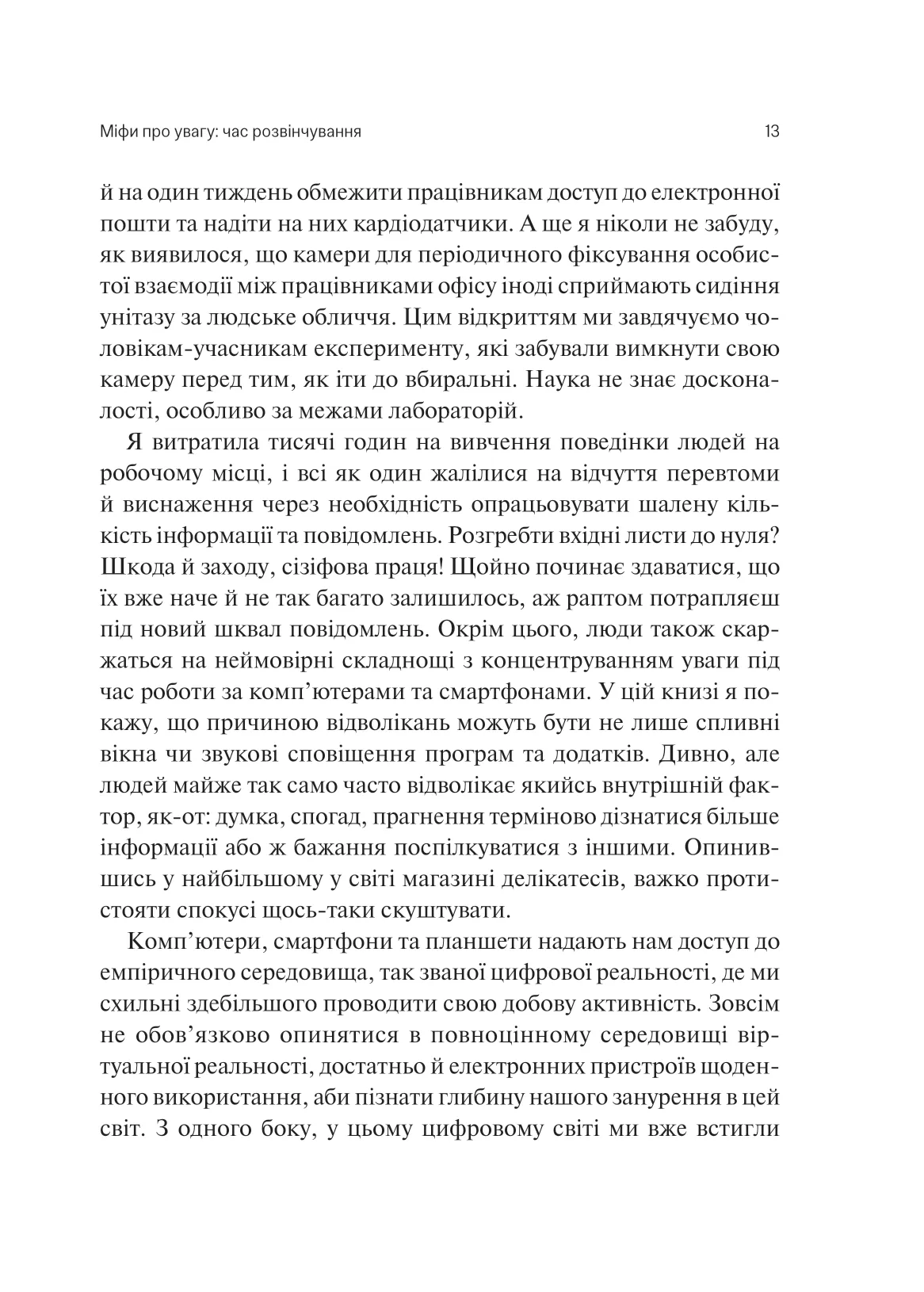 Книга "Марк Г. Сталість уваги в епоху цифри" (у) (6521) 9