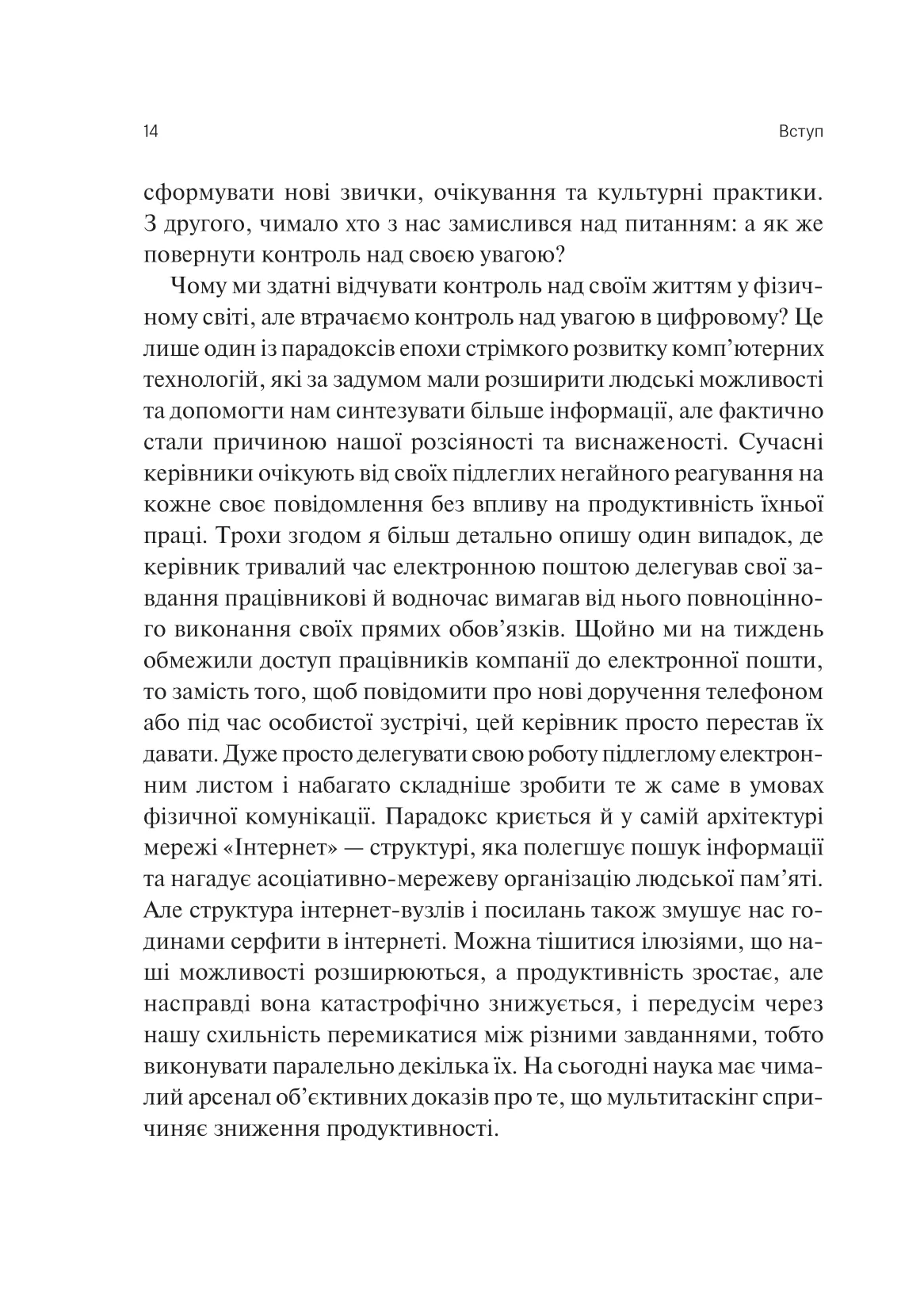 Книга "Марк Г. Сталість уваги в епоху цифри" (у) (6521) 10