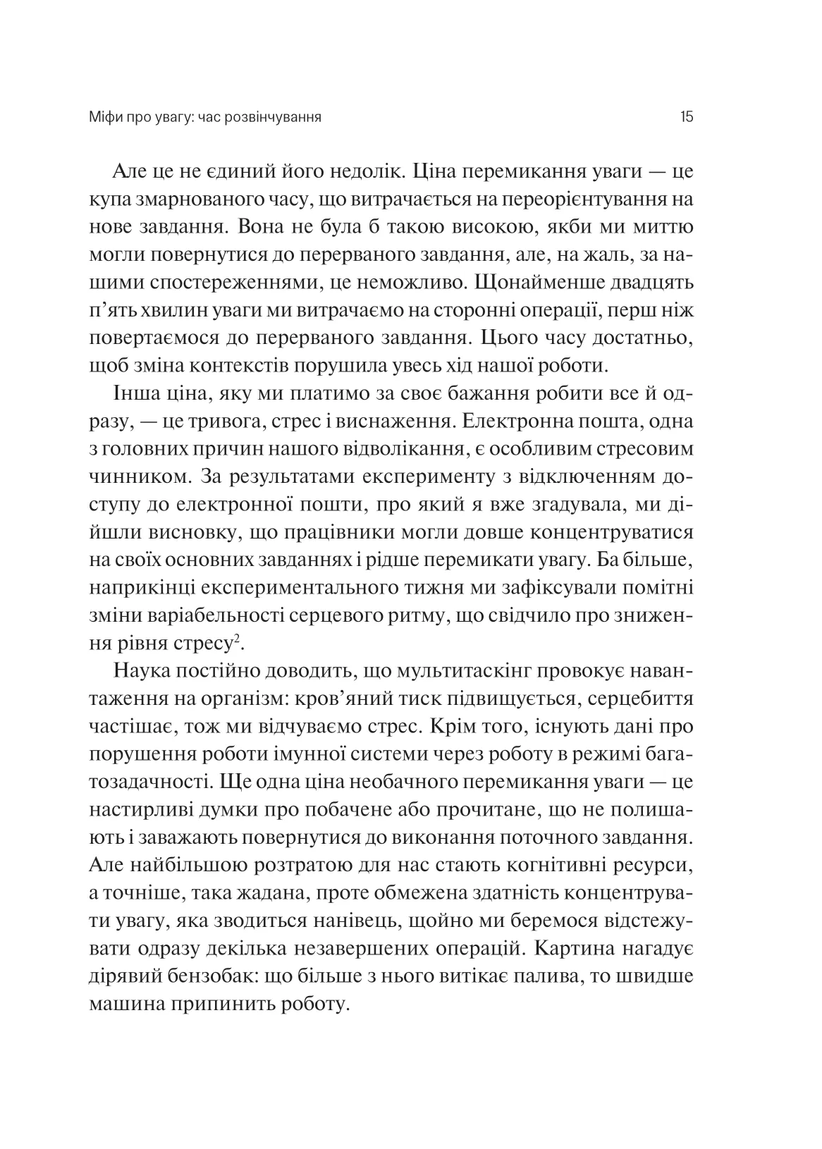 Книга "Марк Г. Сталість уваги в епоху цифри" (у) (6521) 11