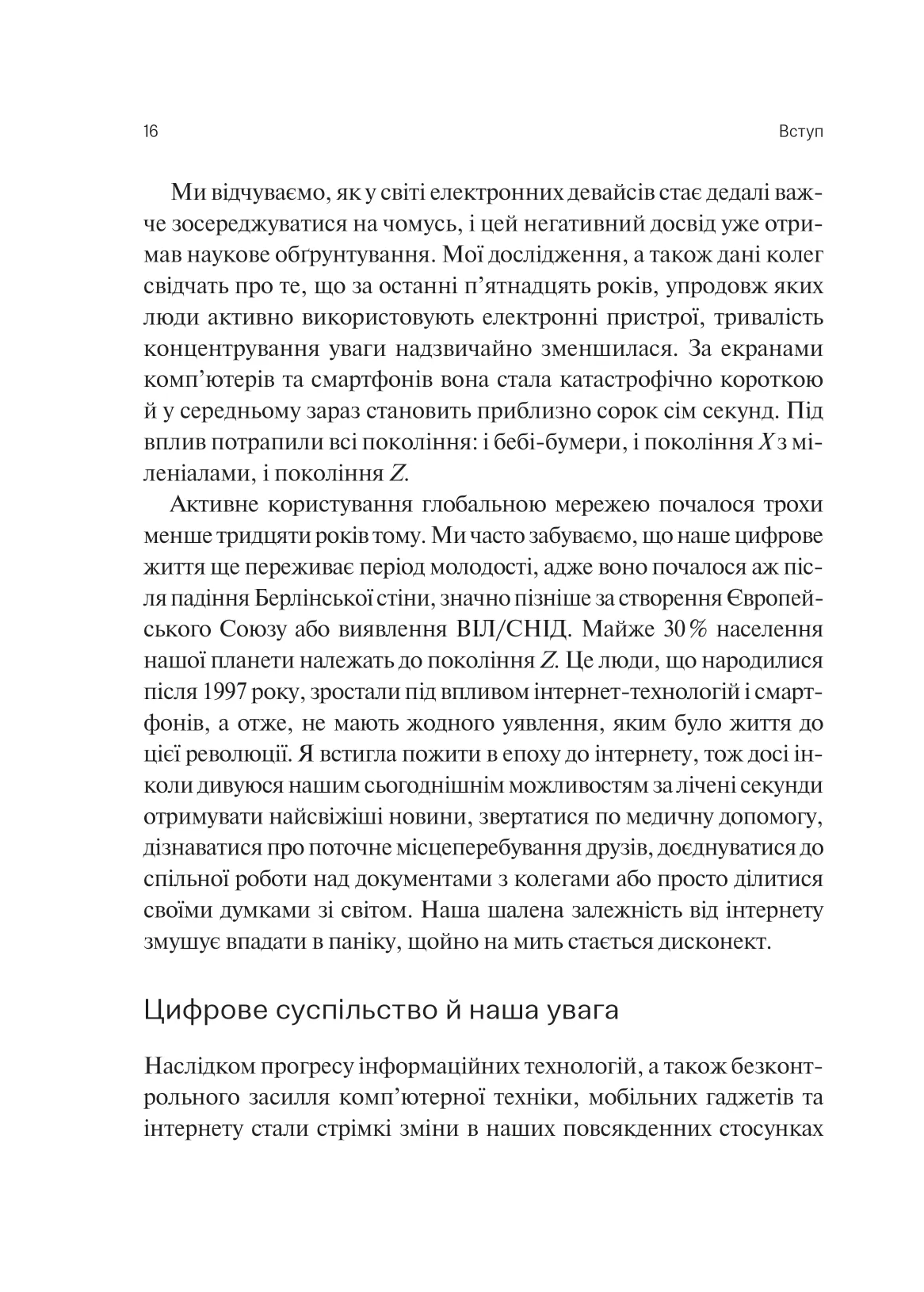 Книга "Марк Г. Сталість уваги в епоху цифри" (у) (6521) 12