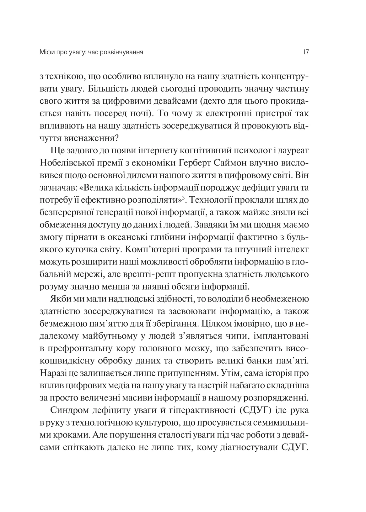 Книга "Марк Г. Сталість уваги в епоху цифри" (у) (6521) 13