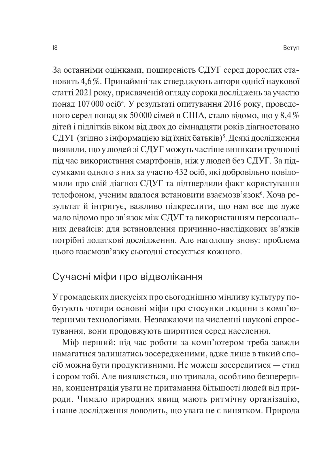 Книга "Марк Г. Сталість уваги в епоху цифри" (у) (6521) 14