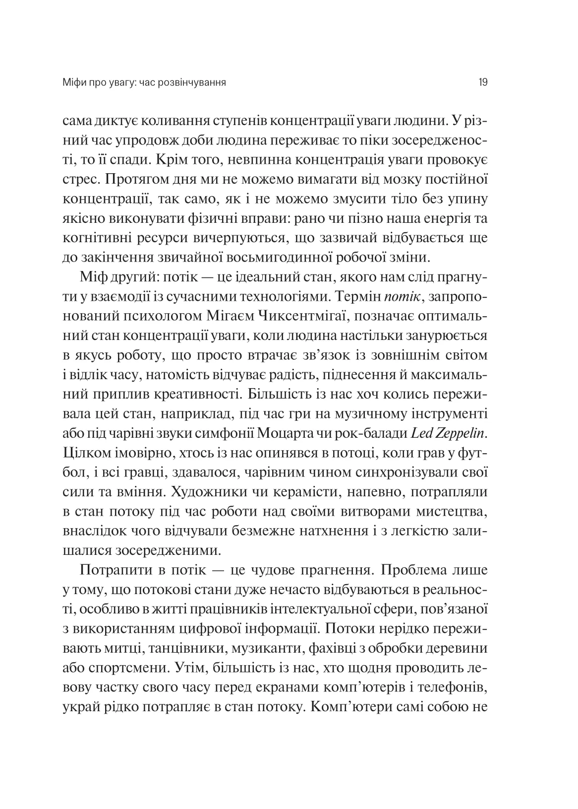Книга "Марк Г. Сталість уваги в епоху цифри" (у) (6521) 15