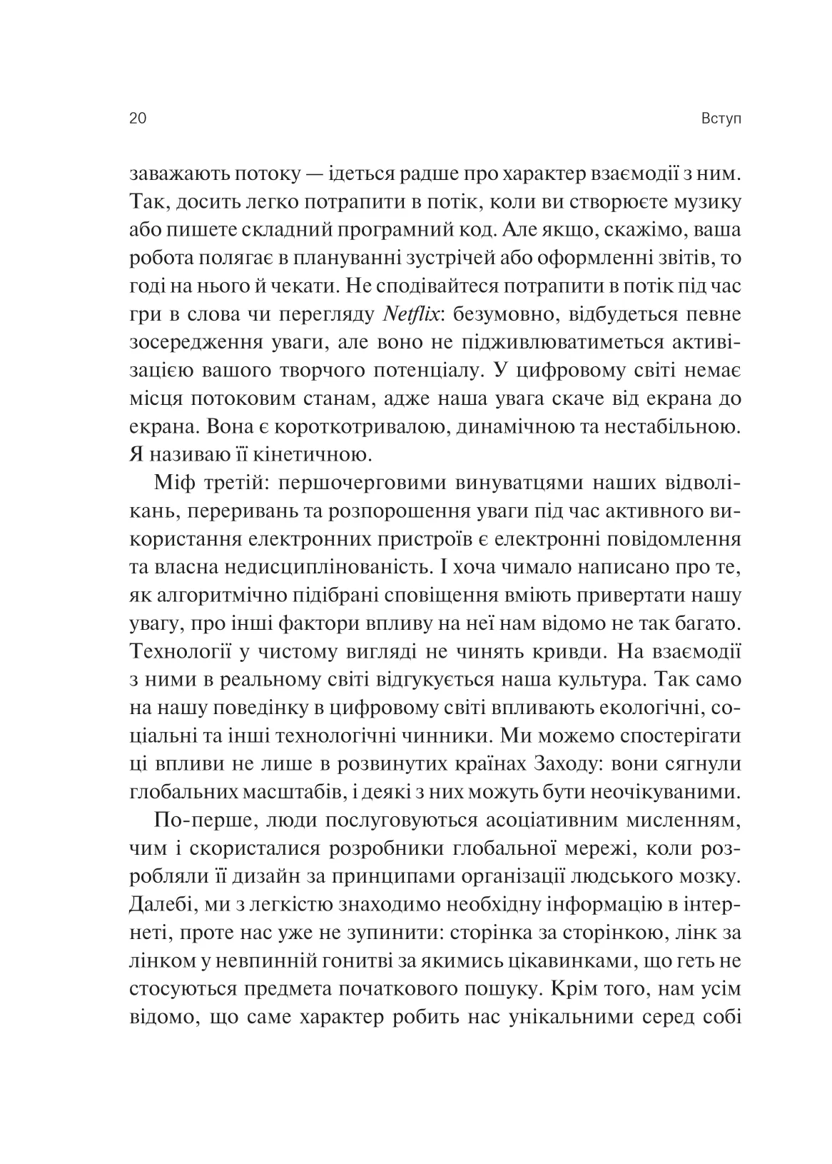 Книга "Марк Г. Сталість уваги в епоху цифри" (у) (6521) 16