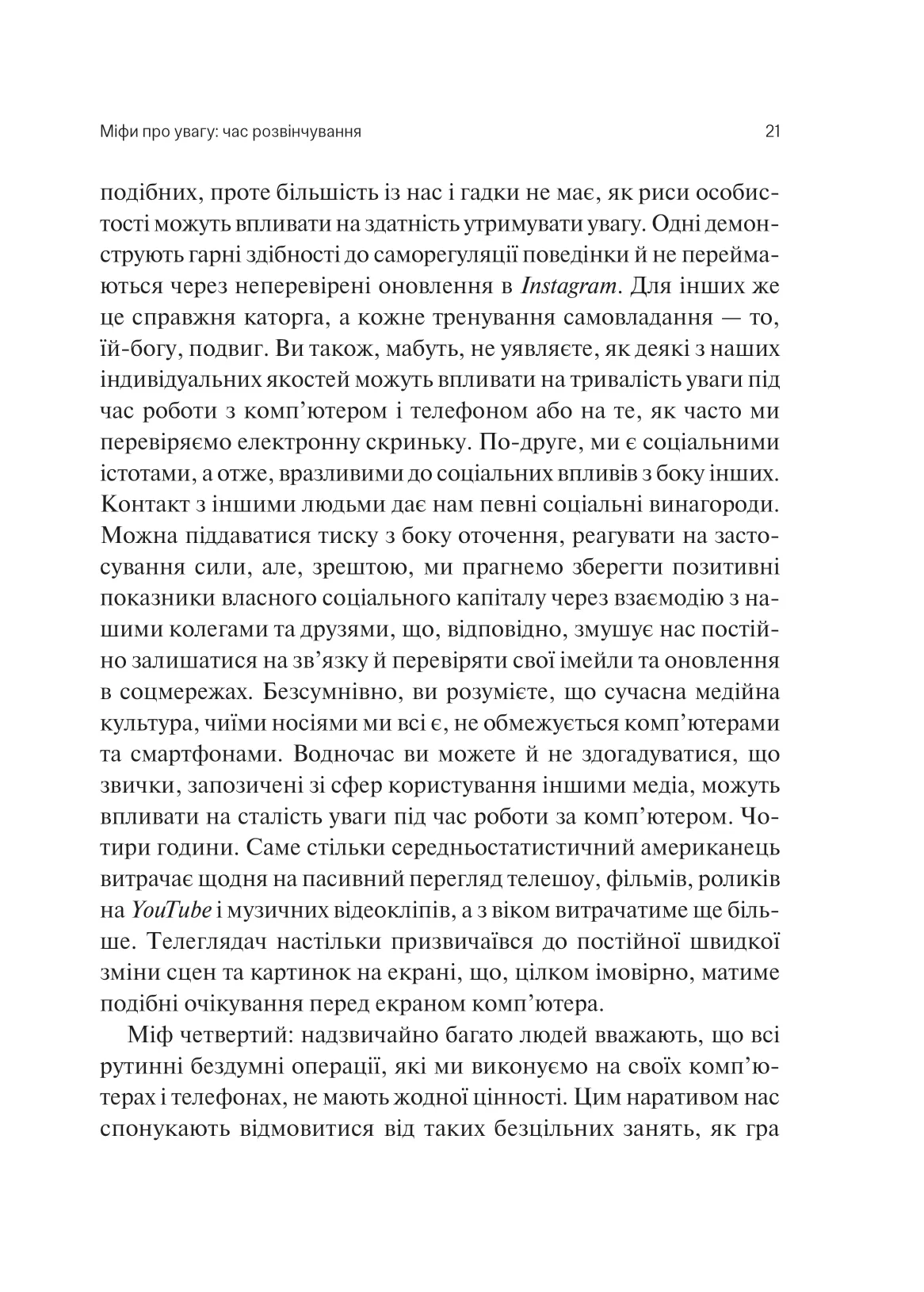 Книга "Марк Г. Сталість уваги в епоху цифри" (у) (6521) 17