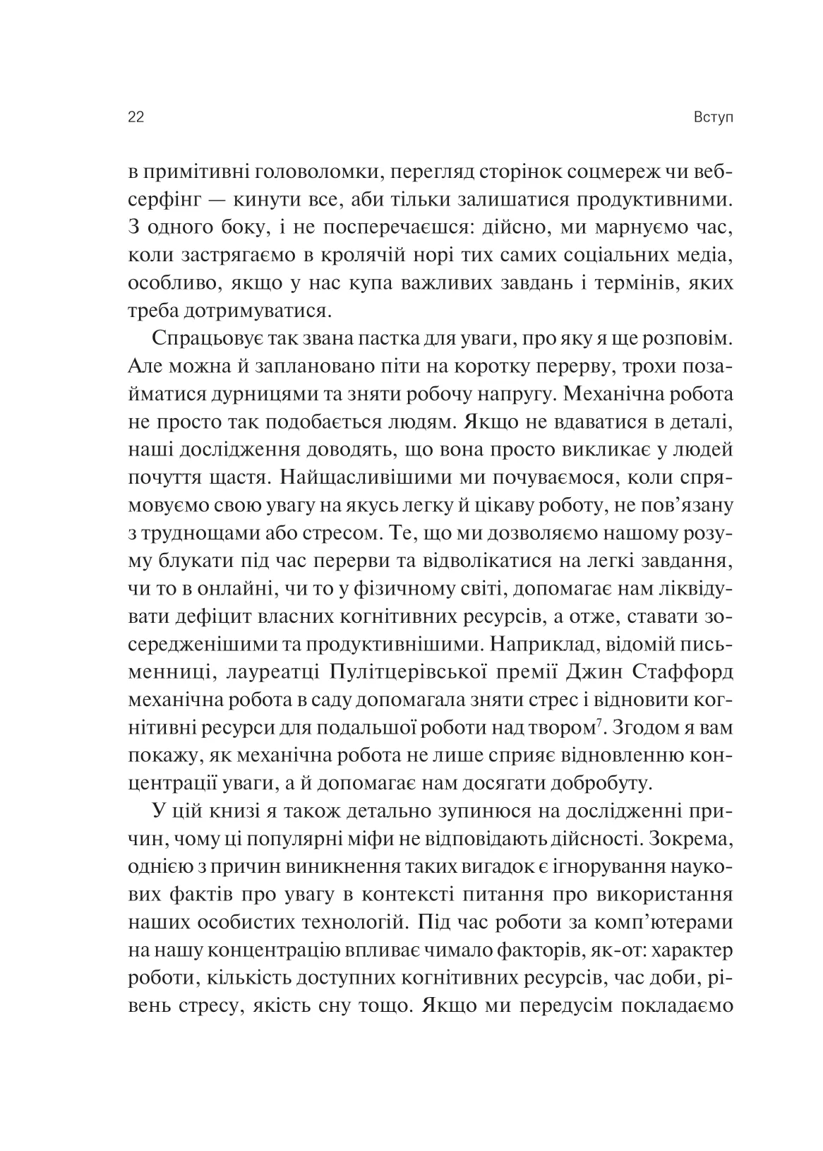 Книга "Марк Г. Сталість уваги в епоху цифри" (у) (6521) 18