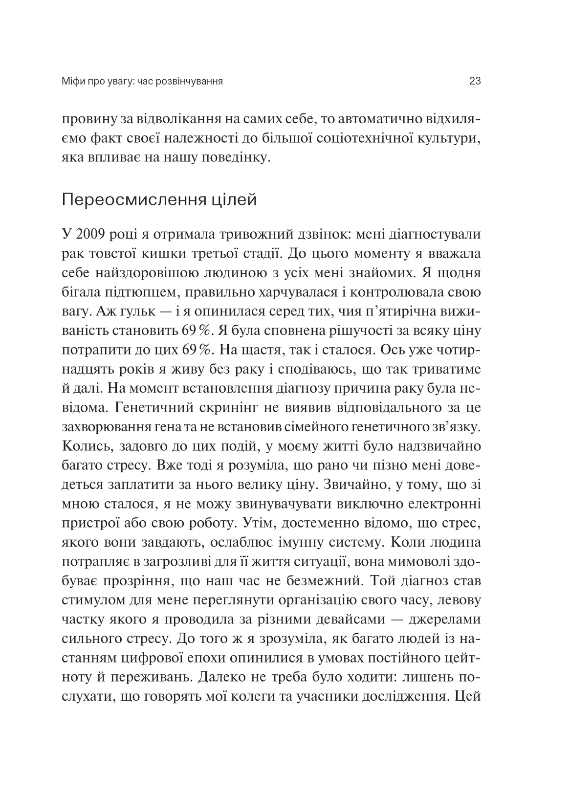 Книга "Марк Г. Сталість уваги в епоху цифри" (у) (6521) 19