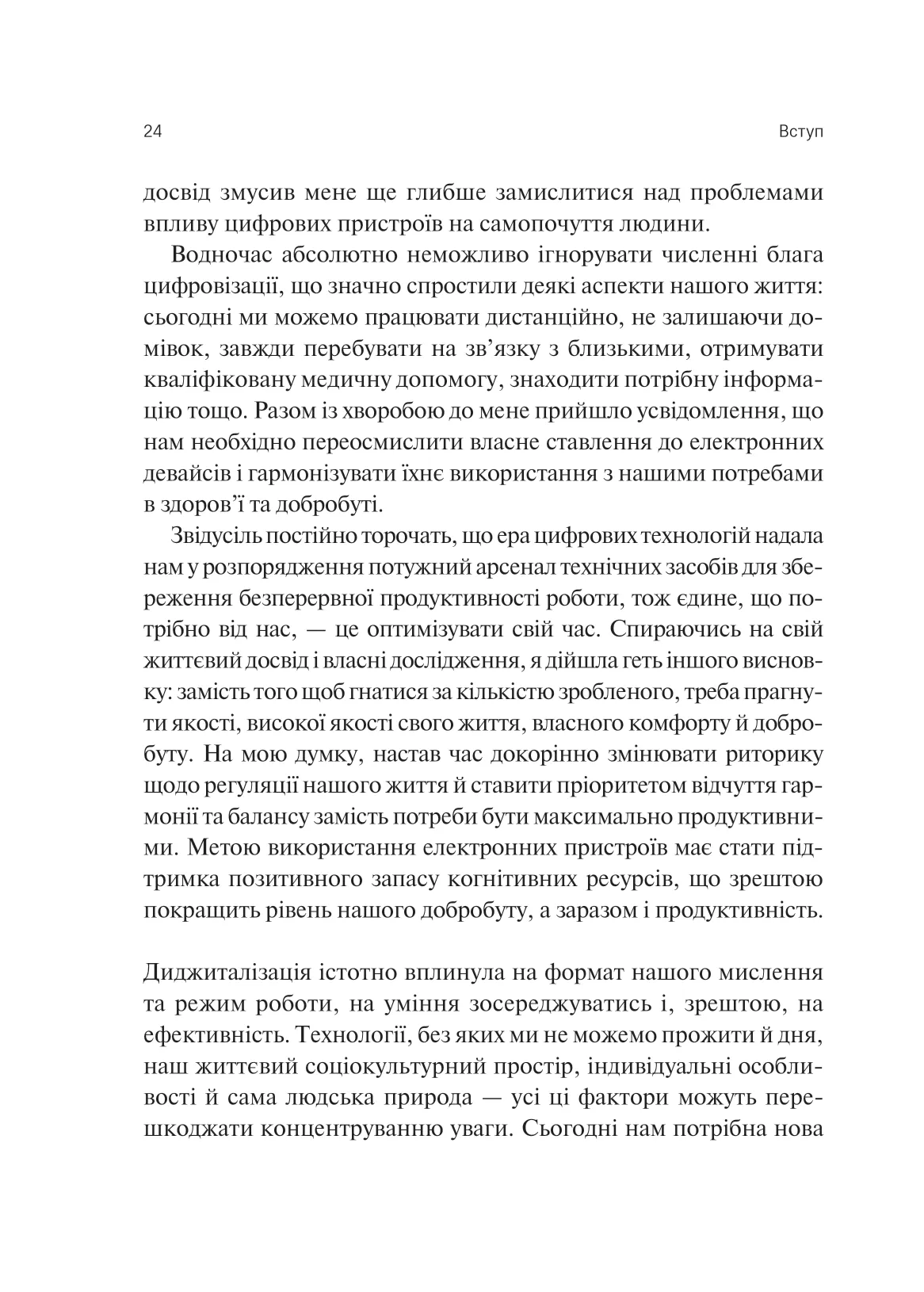 Книга "Марк Г. Сталість уваги в епоху цифри" (у) (6521) 20