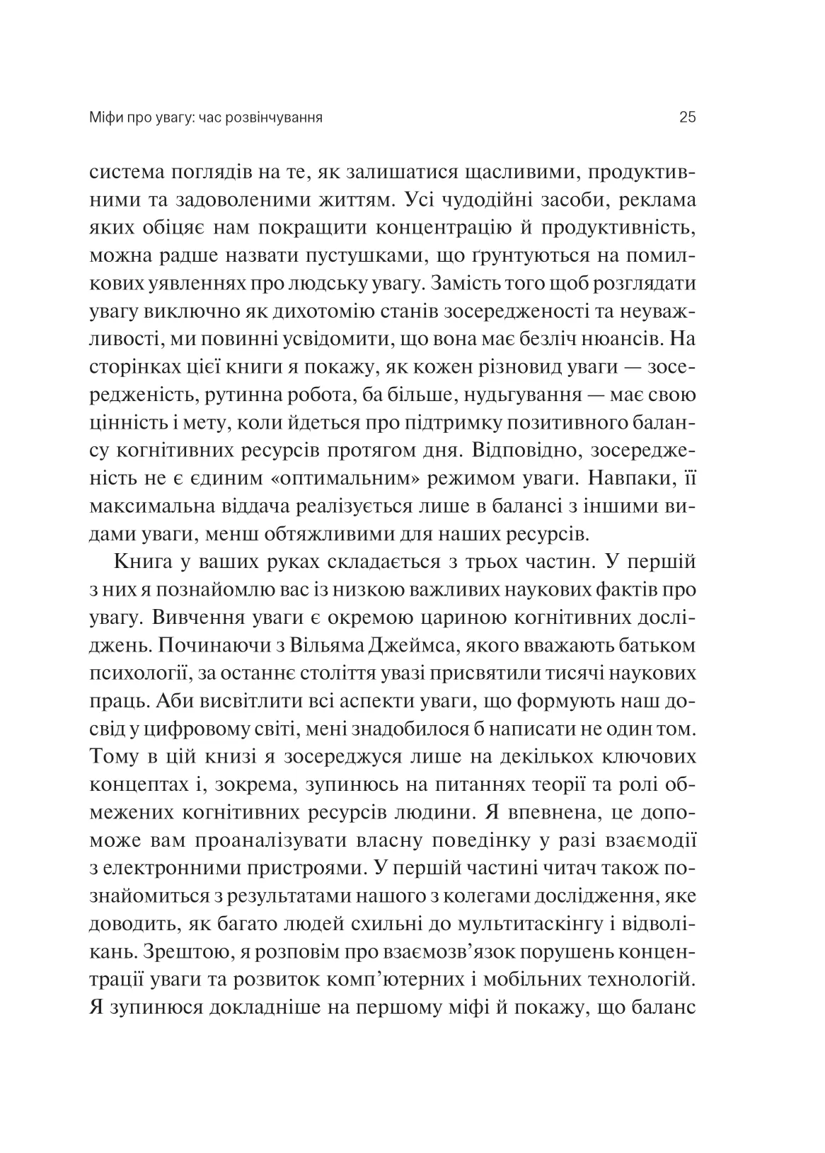 Книга "Марк Г. Сталість уваги в епоху цифри" (у) (6521) 21