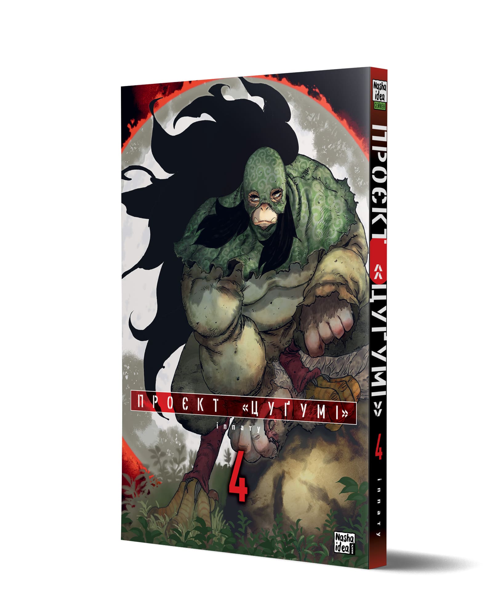 Книга комікс "Манґа. Проект "Цугумі" Том 4" (у) (6178) 1