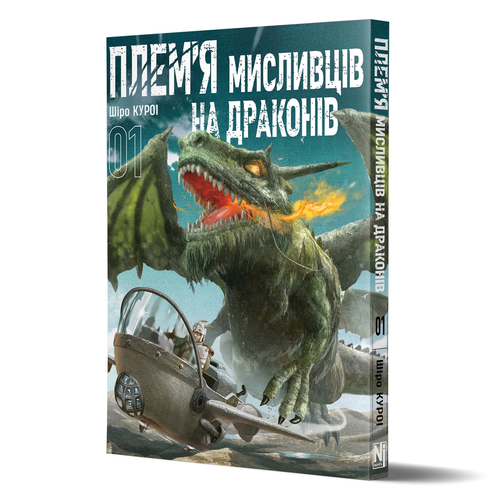 Книга комікс "Плем’я мисливців на драконів. Том 1" (у) (6185) 1