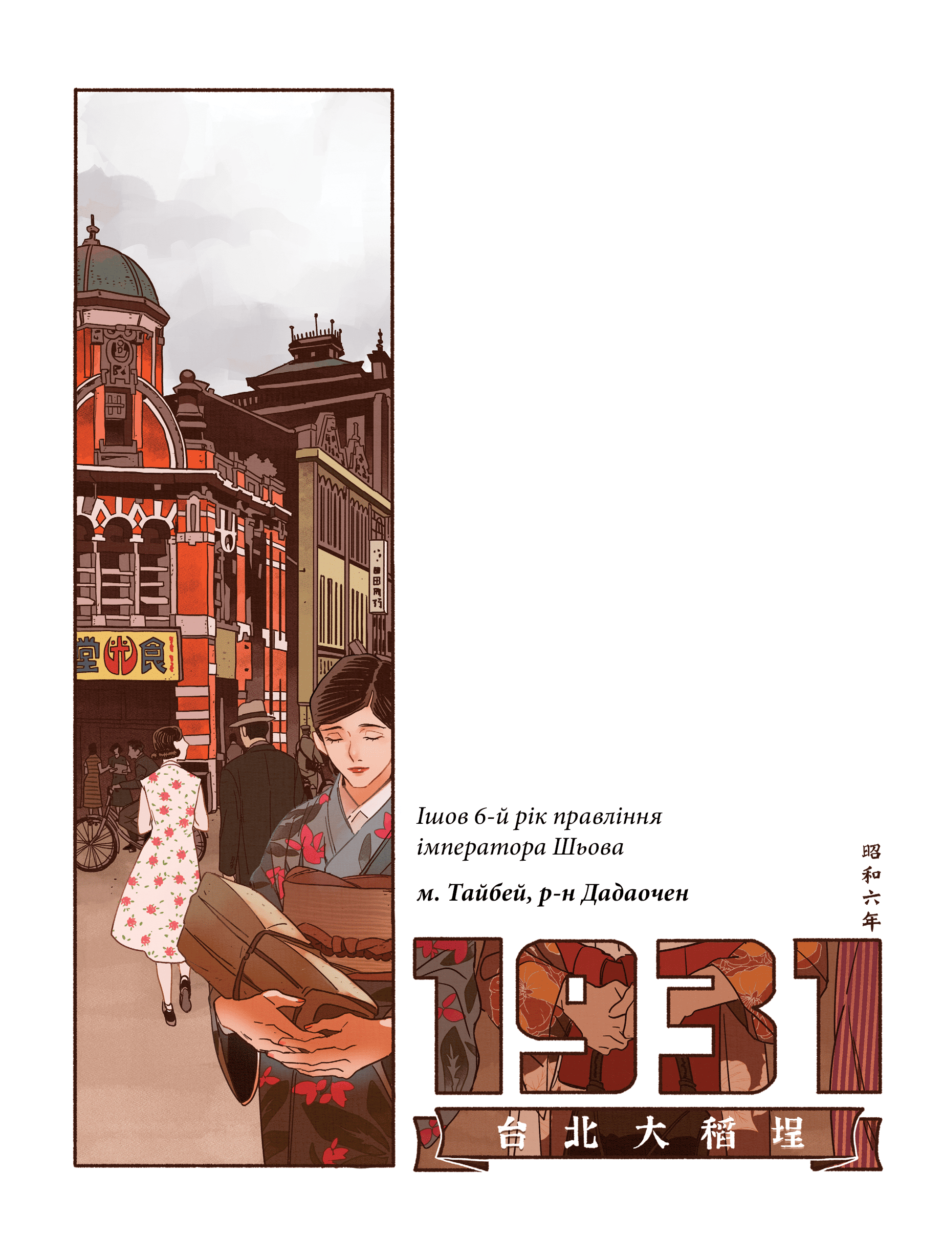 Книга комікс "Манґа. У пошуках слави. Том 1" (у) (6024) 3
