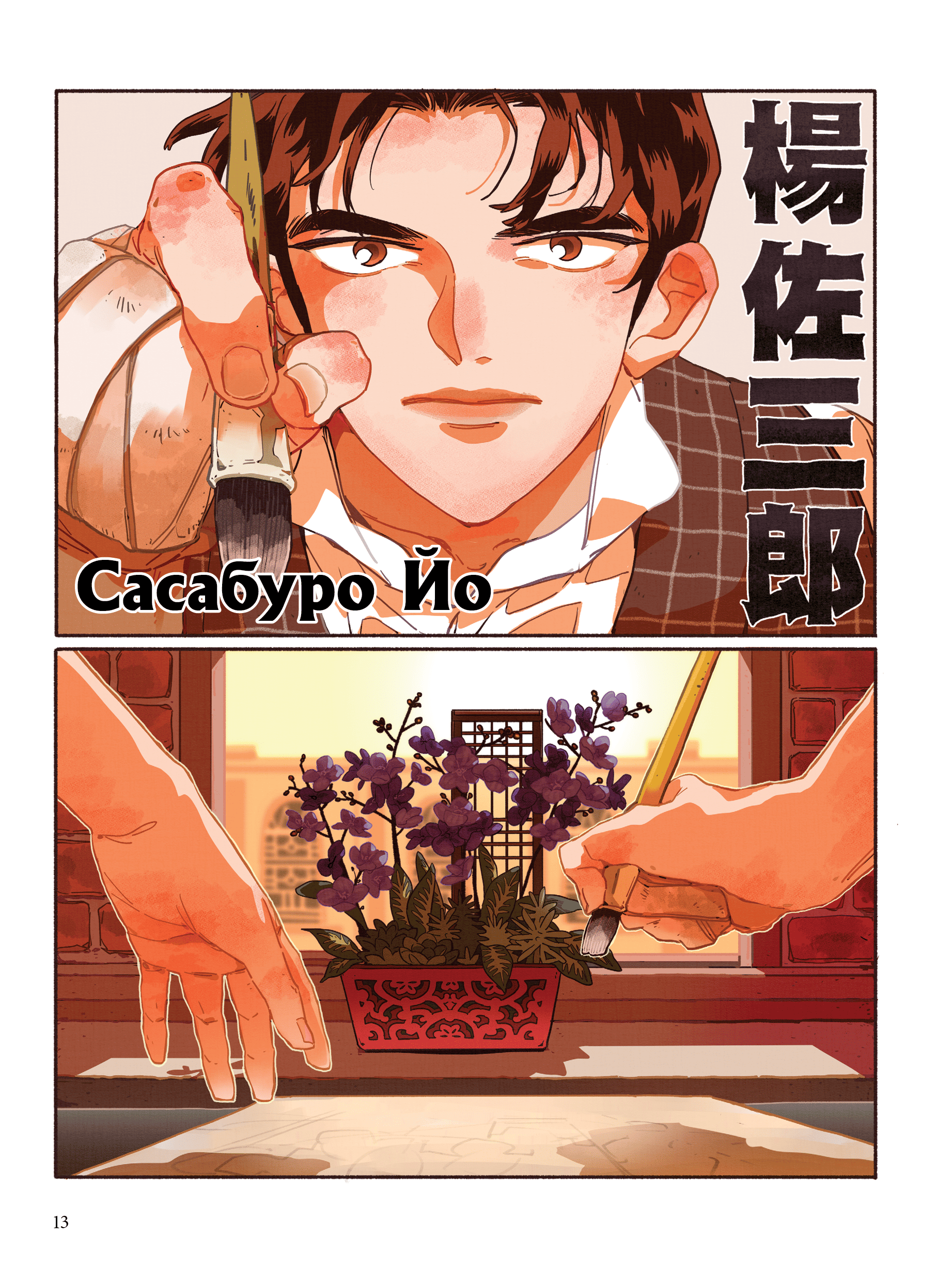 Книга комікс "Манґа. У пошуках слави. Том 1" (у) (6024) 4