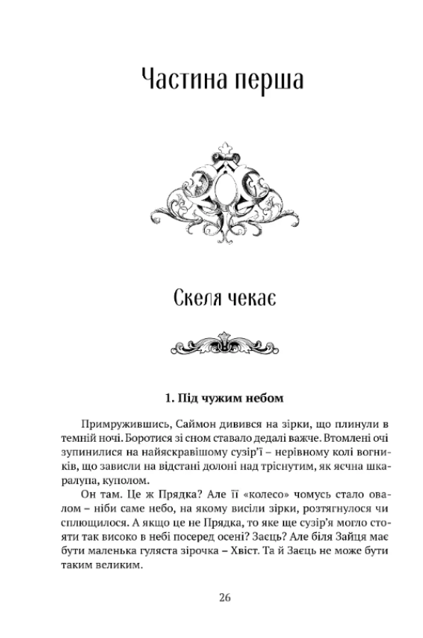 Книга "Вільямс Т. Вежа Зеленого Янгола" (Комплект із 2-х книг) (у) (9073) 3