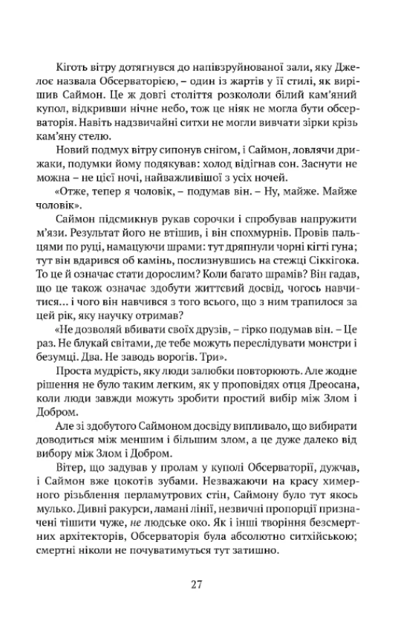 Книга "Вільямс Т. Вежа Зеленого Янгола" (Комплект із 2-х книг) (у) (9073) 4