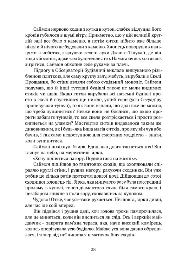 Книга "Вільямс Т. Вежа Зеленого Янгола" (Комплект із 2-х книг) (у) (9073) 5