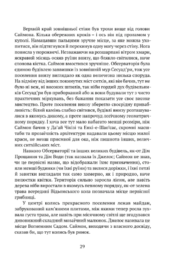 Книга "Вільямс Т. Вежа Зеленого Янгола" (Комплект із 2-х книг) (у) (9073) 6