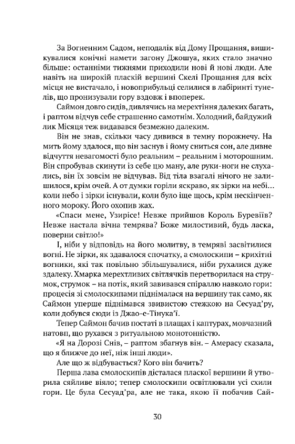 Книга "Вільямс Т. Вежа Зеленого Янгола" (Комплект із 2-х книг) (у) (9073) 7