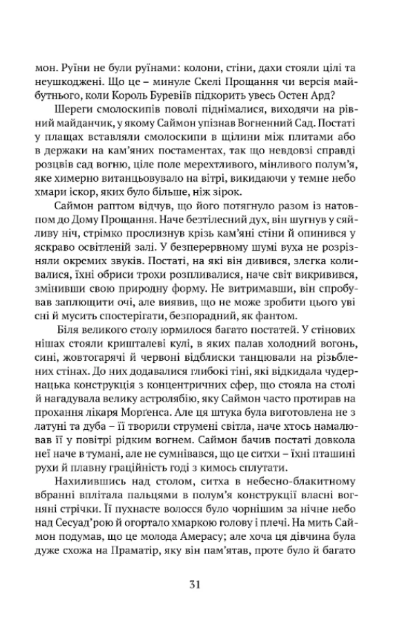 Книга "Вільямс Т. Вежа Зеленого Янгола" (Комплект із 2-х книг) (у) (9073) 8