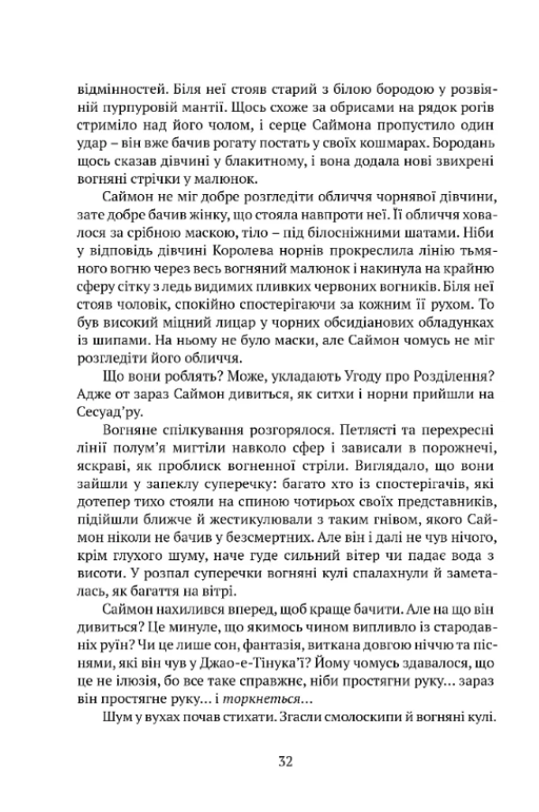 Книга "Вільямс Т. Вежа Зеленого Янгола" (Комплект із 2-х книг) (у) (9073) 9