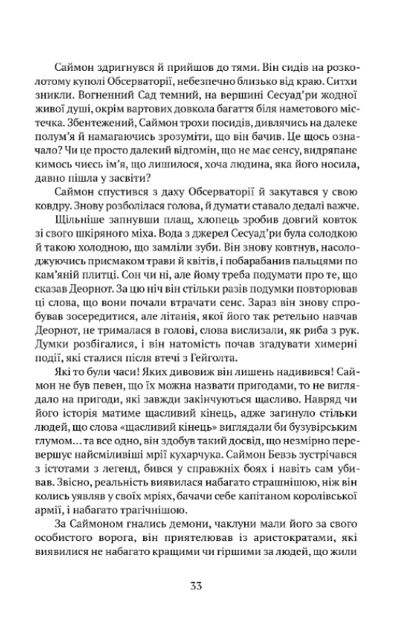 Книга "Вільямс Т. Вежа Зеленого Янгола" (Комплект із 2-х книг) (у) (9073) 10