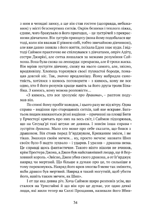 Книга "Вільямс Т. Вежа Зеленого Янгола" (Комплект із 2-х книг) (у) (9073) 11