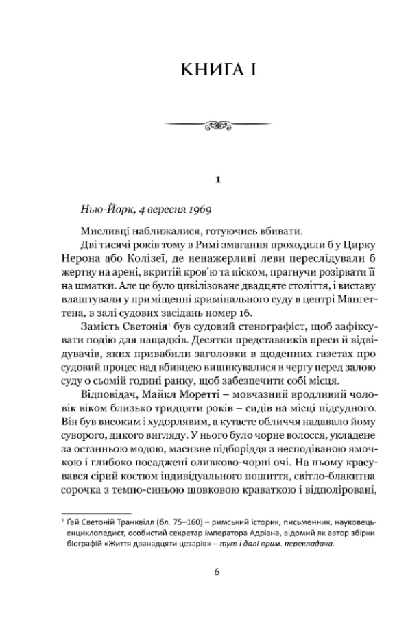 Книга "Шелдон С. Гнев ангелов" (у) (9011) 3