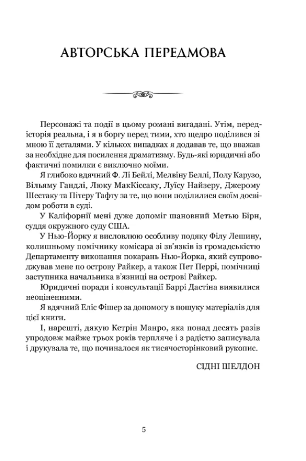 Книга "Шелдон С. Гнев ангелов" (у) (9011) 2