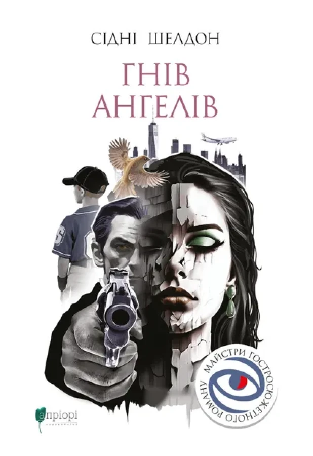 Книга "Шелдон С. Гнев ангелов" (у) (9011) 1