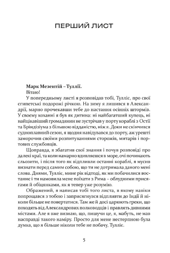 Книга "Валтари М. Таина царства" (у) (9219) 1