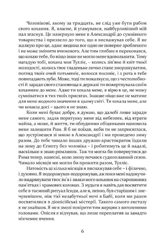 Книга "Валтари М. Таина царства" (у) (9219) 2
