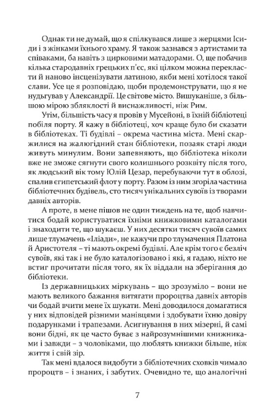 Книга "Валтари М. Таина царства" (у) (9219) 3