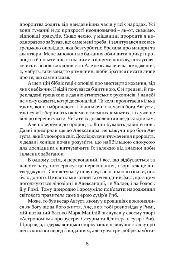 Книга "Валтари М. Таина царства" (у) (9219) 4