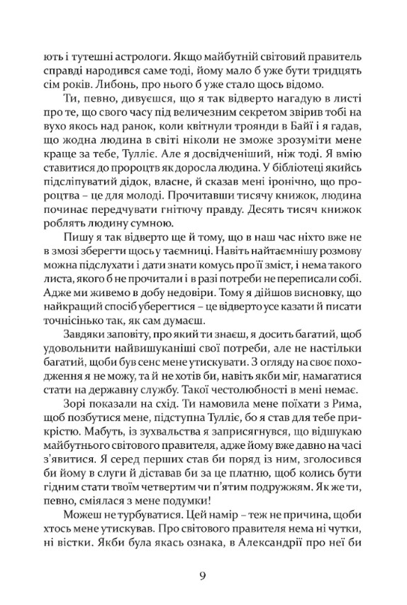 Книга "Валтари М. Таина царства" (у) (9219) 5