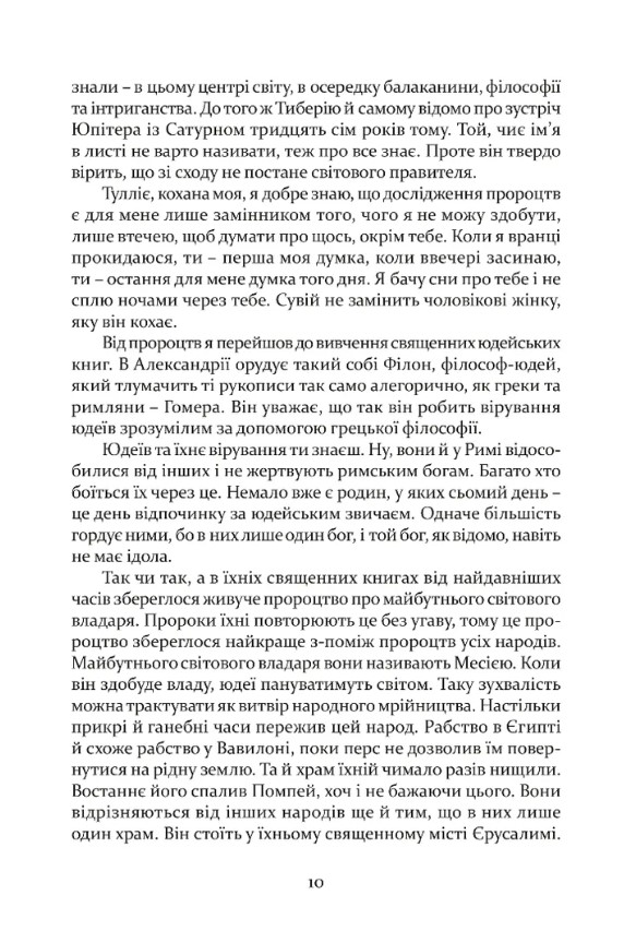Книга "Валтари М. Таина царства" (у) (9219) 6