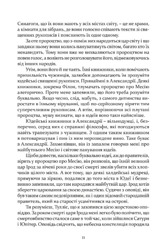 Книга "Валтари М. Таина царства" (у) (9219) 7