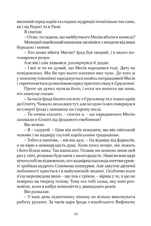 Книга "Валтари М. Таина царства" (у) (9219) 8