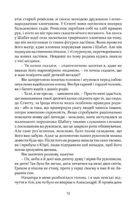 Книга "Валтари М. Таина царства" (у) (9219) 9